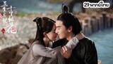 [Full HD] Eternal Love (สามชาติสามภพ ป่าท้อสิบหลี่) | ตอนที่ 29 พากย์ไทย