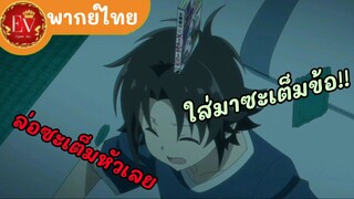 วิบากกรรมของเด็กชายในหอพักหญิงล้วน|Megami-ryou no Ryoubo-kun[พากย์ไทย]