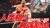 8-time world champion, Attack on Titan is based on him, this is the strongest muscle in the world