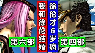 JOJO梗：跨部对话！当4部承太郎与6部角色相遇！简体中文JOJO天堂之眼【4K】