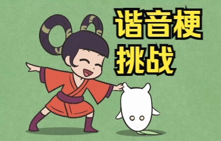 关于萝卜的谐音梗，你能猜对几个？