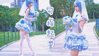 【Wu Xiaoying】 ♪ Kaitkan jarimu dan bersumpah ♫ Rem Flower Marriage ver