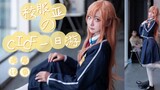 [ Sword Art Online ] Let's go to the comic exhibition with the school uniform Ya-sensei