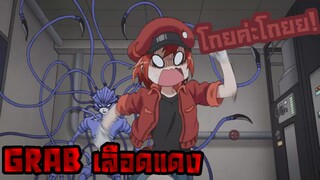 Hataraku Saibou| อนิเมะพากย์นรก#88