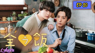 🇯🇵[BL]ZENRA MESHI EP 10(engsub)2023