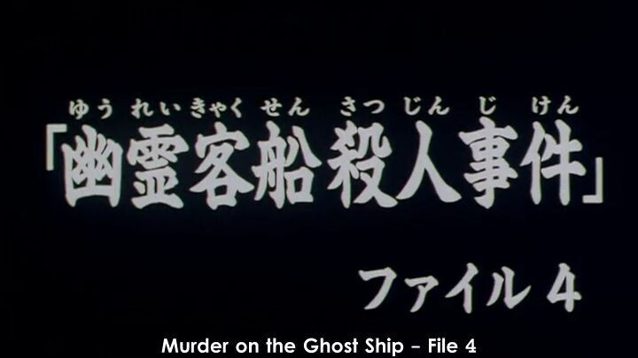 The File of Young Kindaichi (1997 ) Episode 31