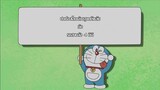 Doraemon 2005 พากย์ไทย ตอน ปกป้องโลกด้วยฐานทัพลับ กับ รถสามล้อ 4 มิติ