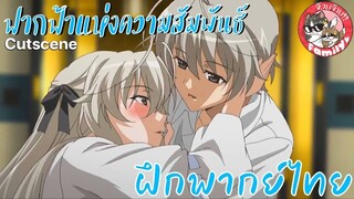 "เปิดตำนานหลังบานประตู"Yosuga no Sora ฟากฟ้าแห่งความสัมพันธ์ พากย์ไทย