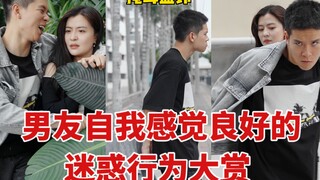 高效引起女友注意的行为大赏！