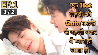 A Hot Guy Fall In Love First Sight With Cute Guy Part 1 Thai BL Series Hindi Explanation