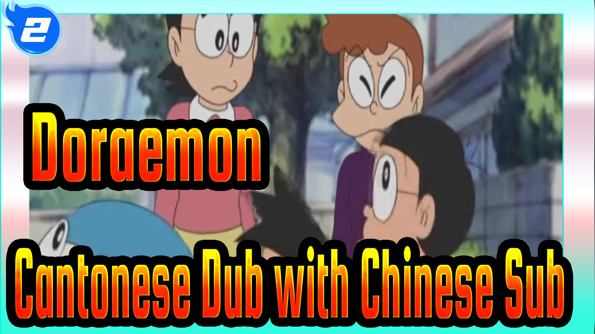 Doraemon|[TVB]Scenes -Cantonese Dub with Chinese Sub_2 - Bilibili
