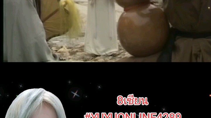 8เซียน