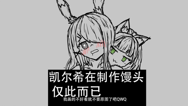 【明日方舟】猞猁捕食雪兔