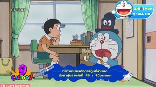 โดเรม่อน ตอน เครื่องสร้างโอกาส