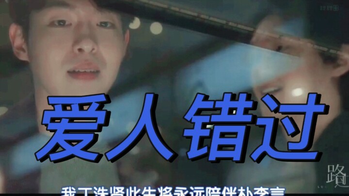 【急诊科医生╳大提琴手】为了你，我想成为比昨天的自己更勇敢的人，我不会在卑怯地隐藏，在我死之前不会再放开你的手，我丁洙贤此生将永远陪伴朴李言，永远珍惜你，爱你