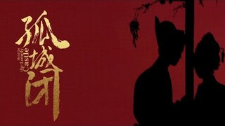 [FMV-Vietsub] Phân đoạn Huy Nhu mở cổng thành ban đêm (Theo nguyên tác) 【徽柔x怀吉】| Cô Thành Bế【孤城闭】