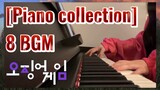 [Piano collection] 8 BGM