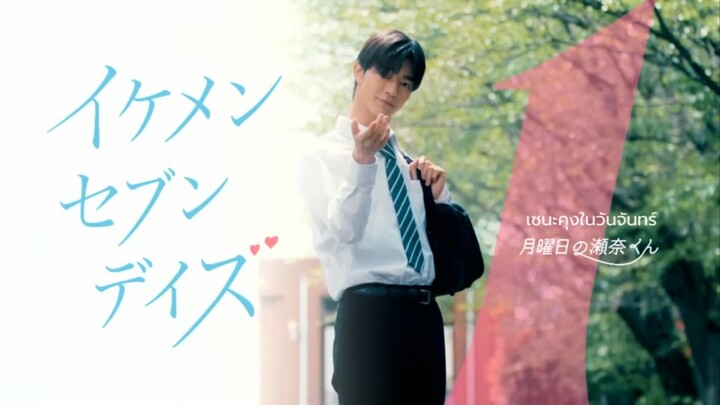 (Sub-THAI) แฟนหนุ่มของฉัน7วันไม่ซ้ำแบบ 💛เซนะคุงในวันจันทร์