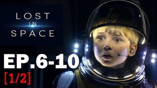 สรุปซีรีส์ Lost in Space ซีซั่น 2 EP.6-10 [1/2] (สปอยหนัง) | Netflix #LostinSpace2