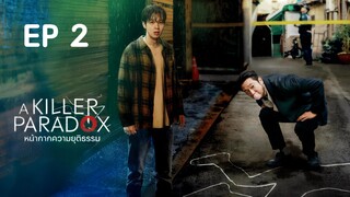 อะคิลเลอร์พาราด็อกซ์ (พากย์ไทย) EP 2