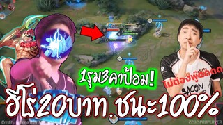 ตัวโกง20บาท!! 1รุม3คาป้อม😱 ว่าแล้วทำไมถึงโดuแบu100% !