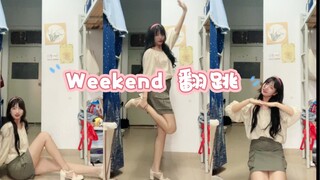 宿舍翻跳/周末了，跳舞先/泰妍 Weekend