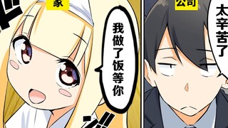 【日配】我家的幽灵太萌了！Part2【费米研究所】【动态漫画】