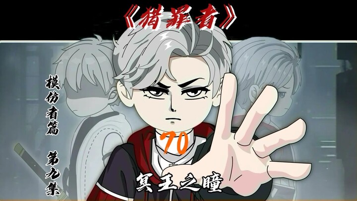 冥王之瞳！