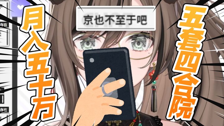 当北京人面对刻板印象