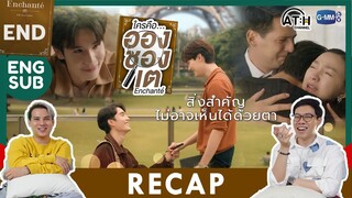 (INTL SUB CC) RECAP | EP.10 FINAL | Enchanté | #EnchanteSeries | ใครคืออองชองเต | ATHCHANNEL