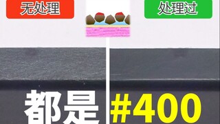 【神手小知识】教你一招！砂纸类工具打磨效果立刻升华！