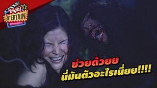 ช่วยด้วยย นี่มันตัวอะไรเนี่ยย!!! | กองกอย