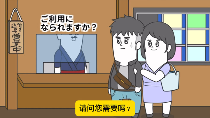 搞笑日漫系列之情侣酒店
