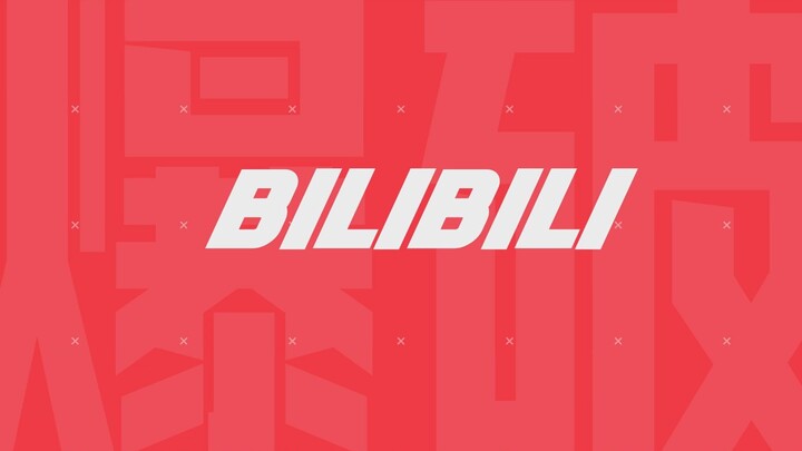 【高还原BGA】GOODBILIBILI