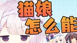 Fast forward to nekopara? The one that the kittens must not say during the live broadcast...