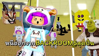 เอาชีวิตรอดใน Backrooms | ROBLOX | NEW🧽 Escape Backrooms