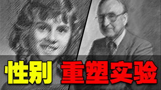 【真实实验】小男孩一出生就被改造成女孩，并灌输着他就是女孩的这一思想！