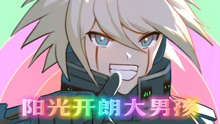 Danganronpa: The Animation v3|Tulisan Tangan|Bocah besar yang cerah dan ceria