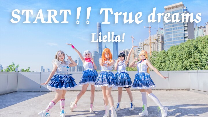 【LoveLive!Superstar!】เริ่ม!! True Dreams ฉบับเต็มพลิก (อัพเดทตำแหน่งกล้องในเชิงบวก) ※ใต้ฟ้าใส ตอน ไล