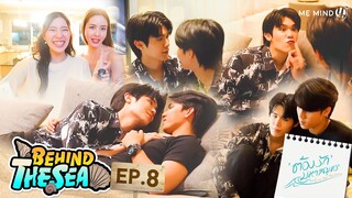 Behind The Sea | ต้องรักมหาสมุทร Love Sea The Series EP8