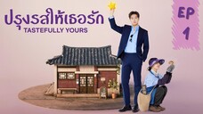 เทสฟูลลียัวร์ EP 1