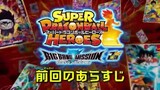 Super Dragon Ball Heroes: Big Bang Mission Episode 4