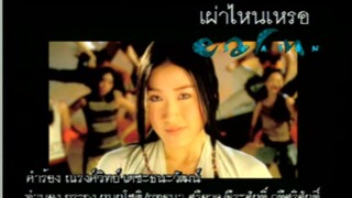 เผ่าไหนเหรอ (Pow Nai Rur) - เอิร์น จิรวรรณ (Earn)