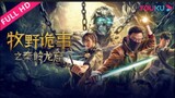 (ENG SUB) Fantasy Full Movie // Ghost Blowing Lamp Of Dragon Seeker //