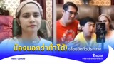 น้องบอกอีกแล้ว! ไนซ์ทำได้ เชื่อมจิตทั่วประเทศ แม่ชงไม่หยุด|Thainews - ไทยนิวส์|Update 15-GT