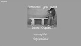 |Subthai| Someone You Loved - Lewis Capaldi แปลไทย