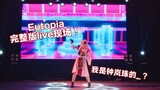 【音离】Eutopia完整版live现场！超燃！这地球就是绕着我转！