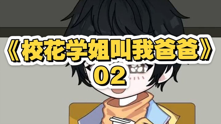 第2集：什么？她是我未来老婆，我咋不信！