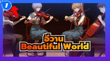 [อีวาน] Beautiful World (PLANiTb Acoustica Mix) - อุทาดะ ฮิคารุ_1