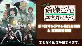 Benriya Saitou-san, Isekai ni Iku Eps. 1 PRE-AIR Subtitle Indonesia